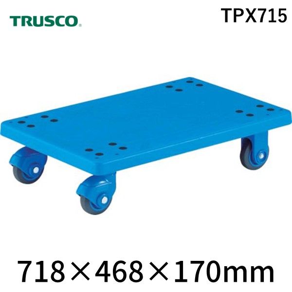 【個人宅配送不可】トラスコ中山 TRUSCO TPX715 直送 代引不可・他メーカー同梱不可 グランカート 樹脂製 サイレント 平台車 718×468 均等荷重200kg