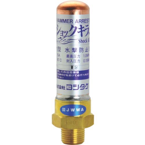 【即納在庫品】「直送」ヨシタケ WP120A 水撃防止器　２０Ａ