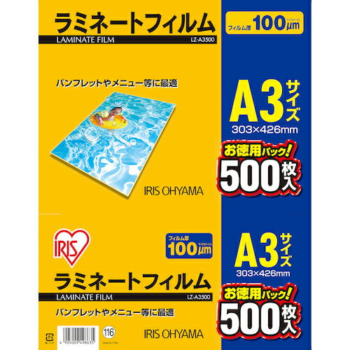 アイリスオーヤマ ＩＲＩＳ LZA3500 ５３９２６３ ラミネートフィルム Ａ３サイズ ５００枚入 １００μ