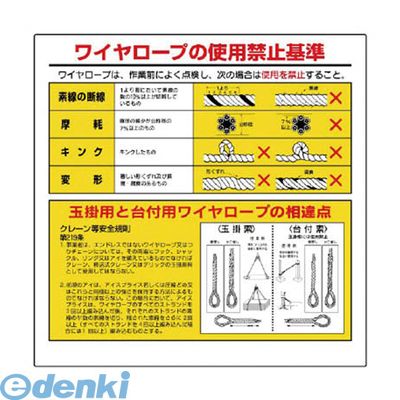 ユニット 327-10 直送 代引不可・他メーカー同梱不可 玉掛関係標識 玉掛用と台付用… 32710