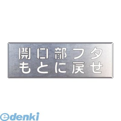 ユニット 349-43 吹付け用プレート 開口部フタもとに戻せ 34943