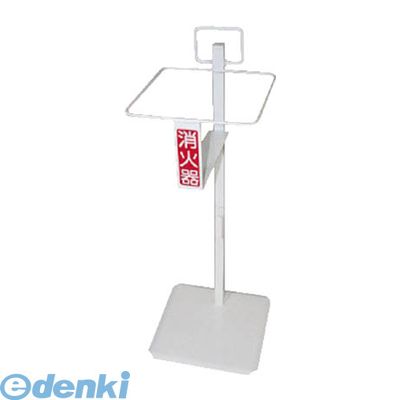(LINEクーポン有)ユニット 376-41 すいがら消火器スタンド【スタンドのみ】 295×320×795H 37641