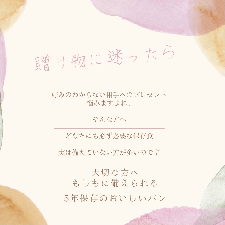 送料無料 粗品 おしゃれ ありがとう プチギフト 景品 お菓子 結婚式 二次会 景品 粗品 引越し 菓子 お歳暮 お中元 保存食 パン 非常食 セット パンですよ シンプル おしゃれ プレゼント 結婚式 内祝い お祝 ギフト パン 保存食 缶詰 備蓄 防災用品