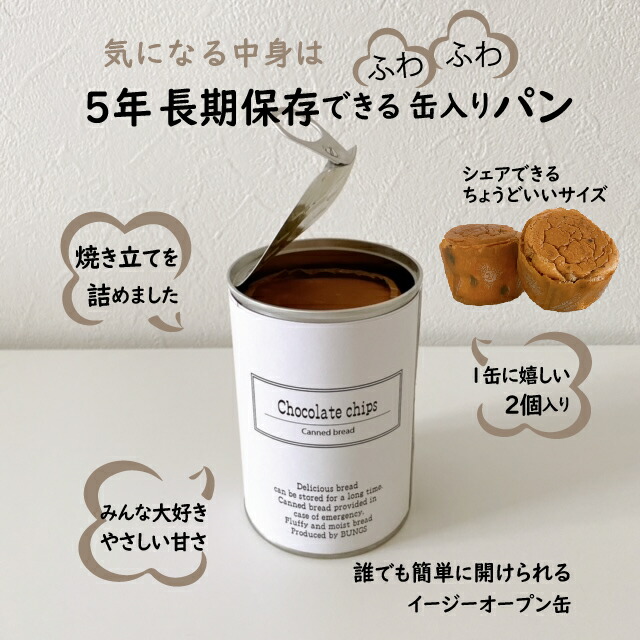 送料無料 粗品 おしゃれ ありがとう プチギフト 景品 お菓子 結婚式 二次会 景品 粗品 引越し 菓子 お歳暮 お中元 保存食 パン 非常食 セット パンですよ シンプル おしゃれ プレゼント 結婚式 内祝い お祝 ギフト パン 保存食 缶詰 備蓄 防災用品