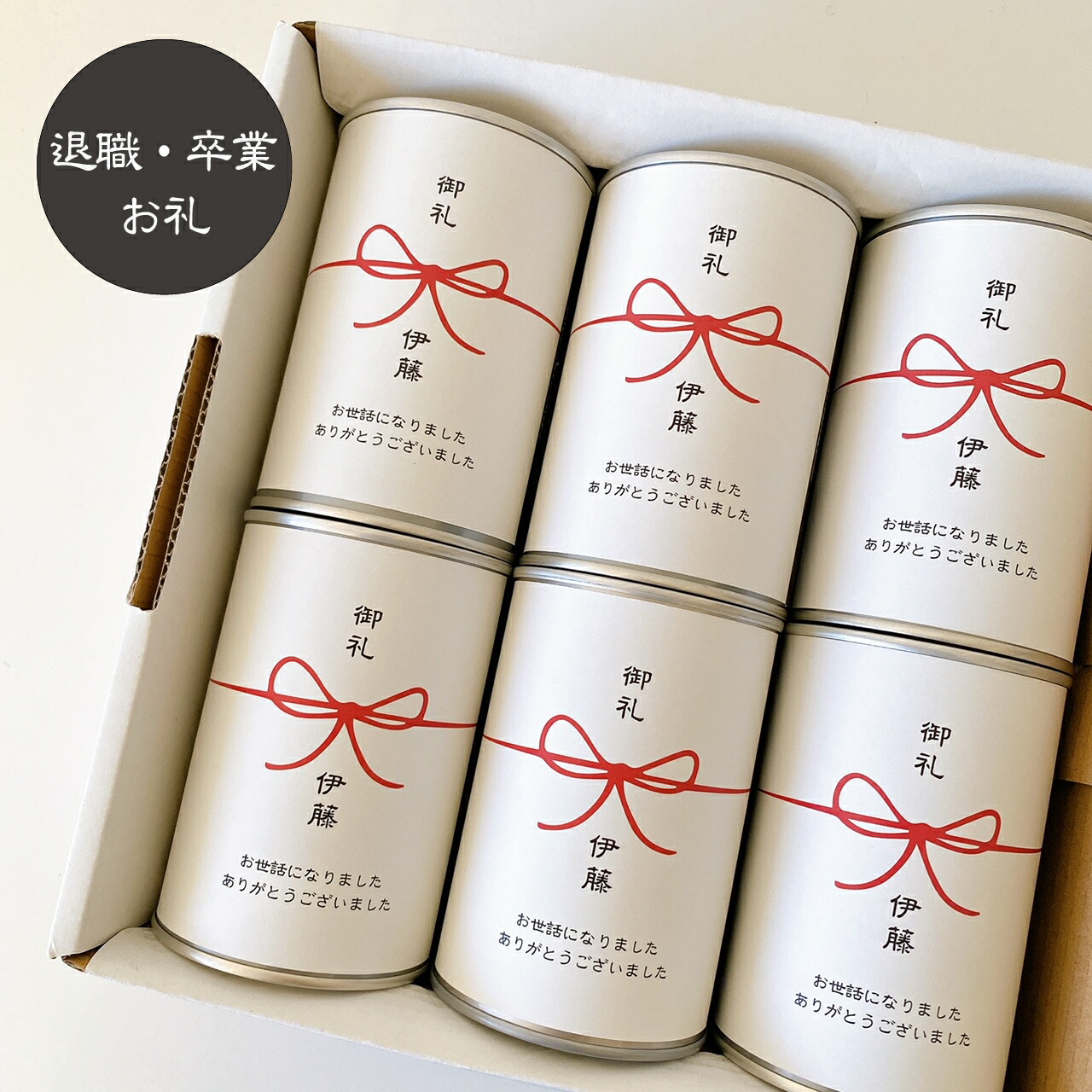 退職 お礼 卒業 プレゼント 部活 先生 挨拶 粗品 おしゃれ お菓子 名前 ギフト 賞味期限５年 長期保存できる缶入りパン パンですよ 6缶 名入れ パン 保存食 非常食 缶詰 長期保存 備蓄 防災用品 コロナ キャンプ用品 アウトドア用品 レーズン チョコ コーヒー 売れ筋新商品