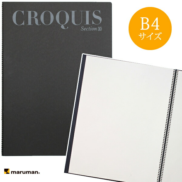 楽天市場】【Ａ５サイズ】マルマン クロッキーブック クロッキーパッド 白クロッキー紙 100枚（S263）/maruman/CROQUIS BOOK  CROQUIS PAD : ぶんぐたうん