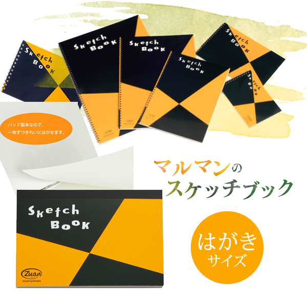 楽天市場】【B4サイズ】マルマン 図案シリーズ スケッチブック（S120 