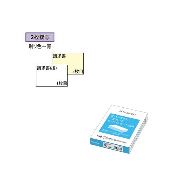 テレビで話題 ヒサゴ 合計請求書 ヨコ 2枚複写 区分対応 619K 120セット HISAGO www.rmb.com.ar