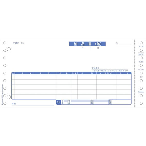 【楽天市場】ヒサゴ／ベストプライス版 納品書 2面 (BP0108) 500枚