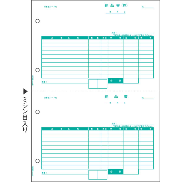 楽天市場】ヒサゴ／納品書 タテ 4枚複写 インボイス対応 (644T) 80セット HISAGO : ぶんぐたうん