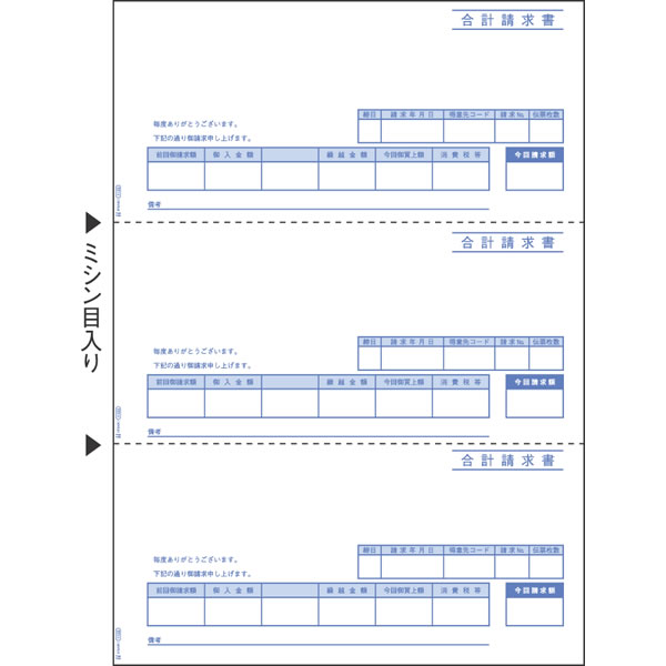 市場 ヒサゴ 3面 合計請求書 A4タテ
