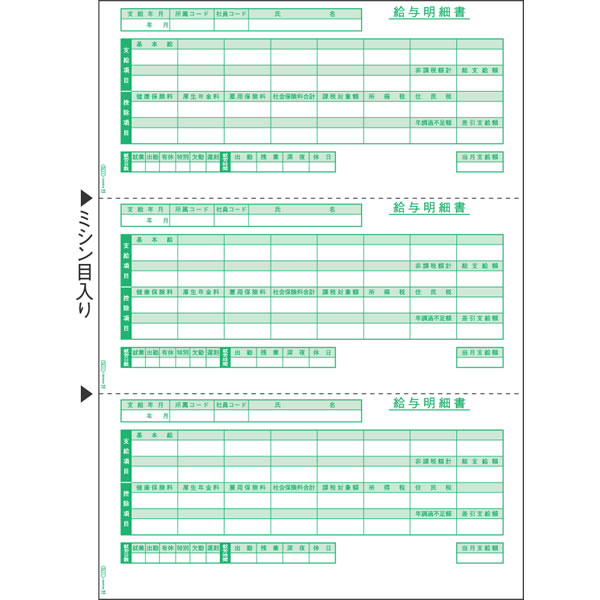 ヒサゴ／賃銭細細しい書 A4タテ 3面 (GB1170) 500枚 HISAGO