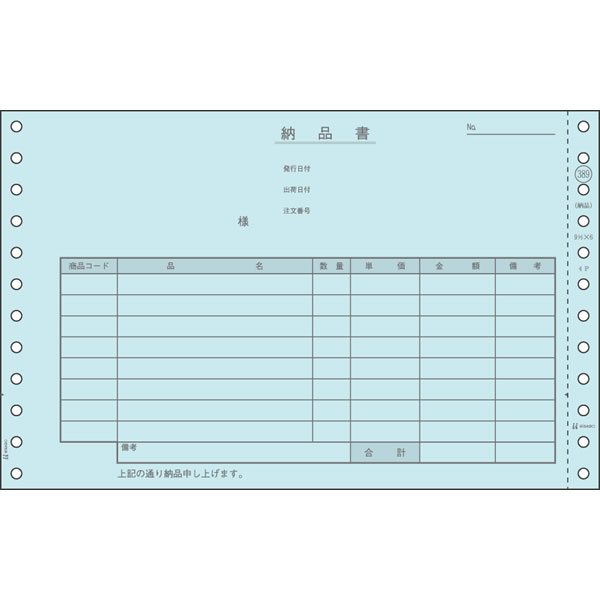 ヒサゴ／納品書 請求・受領付 4P (GB389) 伝票 200セット HISAGO