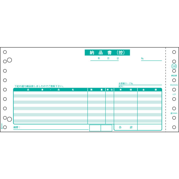 楽天市場】ヒサゴ／ベストプライス版 納品書 2面 (BP0108) 500枚