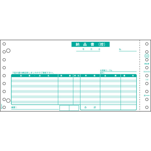 ヒサゴ／納品書 請求 3P (GB551-3S) 伝票 250セット HISAGO