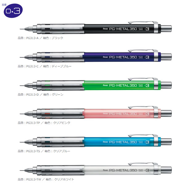楽天市場】【全6色】ぺんてる／シャープペンシル PG−METAL350 0.5mm