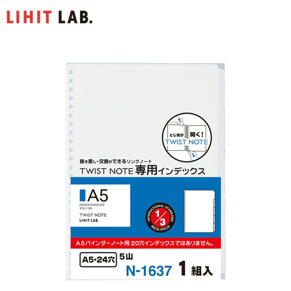 楽天市場】【A5-S】LIHIT LAB.リヒトラブ／ツイストノート＜専用ポケット＞（N-1634）メモやカードが入れられるオープンポケット :  ぶんぐたうん