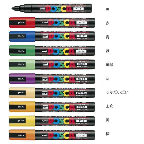 楽天市場】【10本セット】三菱鉛筆／水性サインペン POSCA ポスカ ダークブラウン (PC-5M.22) スタンダード＆ナチュラルカラー  MITSUBISHI PENCIL PC5MP：ぶんぐたうん