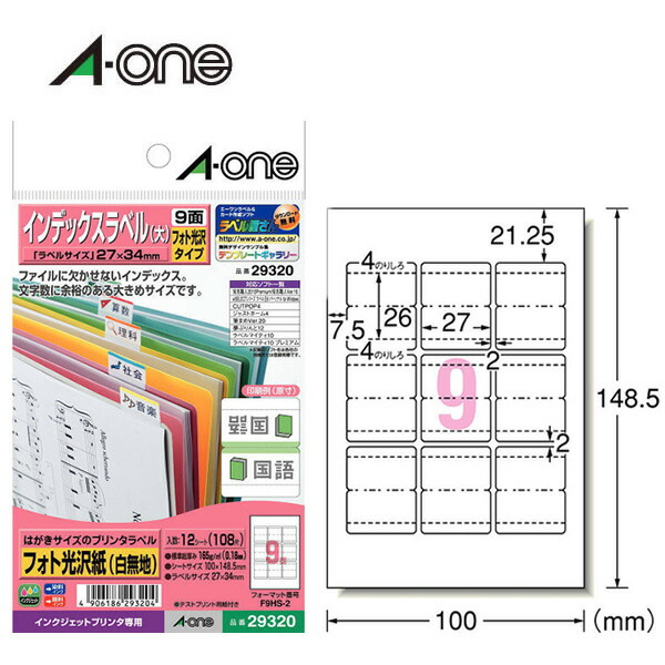 楽天市場】【光沢】エーワン／はがきサイズのプリンタラベル（29322