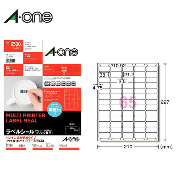 【A4・マット】エーワン／ラベルシール［プリンタ兼用］（31259）　キレイにはがせるタイプ　65面　四辺余白付　角丸　100シート・6500片　ホワイト／A-one