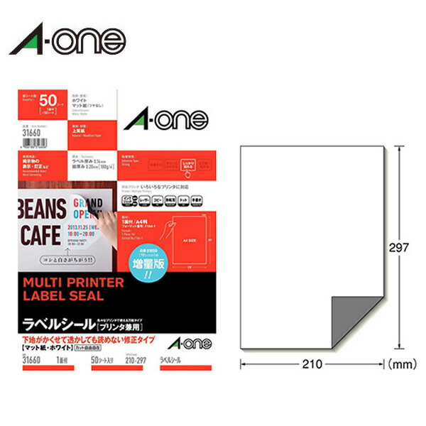 【A4・マット】エーワン／ラベルシール［プリンタ兼用］（31660）　ホワイト　1面・50シート　下地がかくせて透かしても読めない修正タイプ／A-one