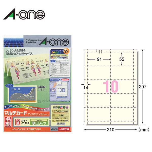 楽天市場】【A4・マット】エーワン／マルチカード＜名刺＞（51079） 長