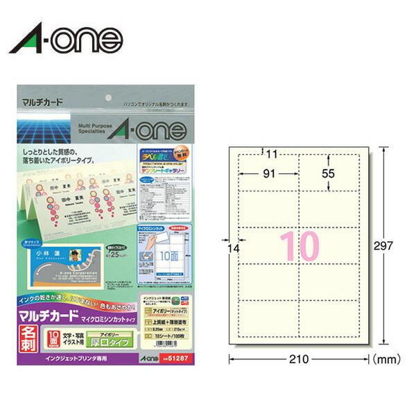 【A4判・マット】エーワン／マルチカード＜名刺＞（51287）　10面　10シート・100枚　厚口　インクジェットプリンタ兼用　アイボリー色／A-one