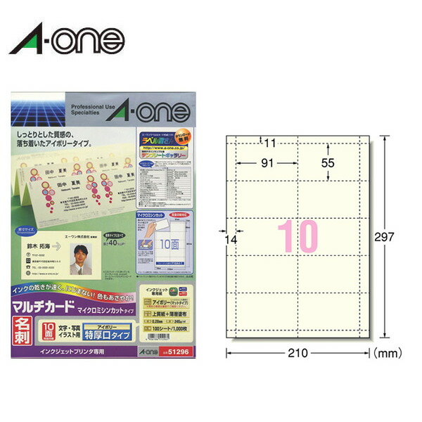 楽天市場】【A4判・マット】エーワン／マルチカード＜名刺＞（51034