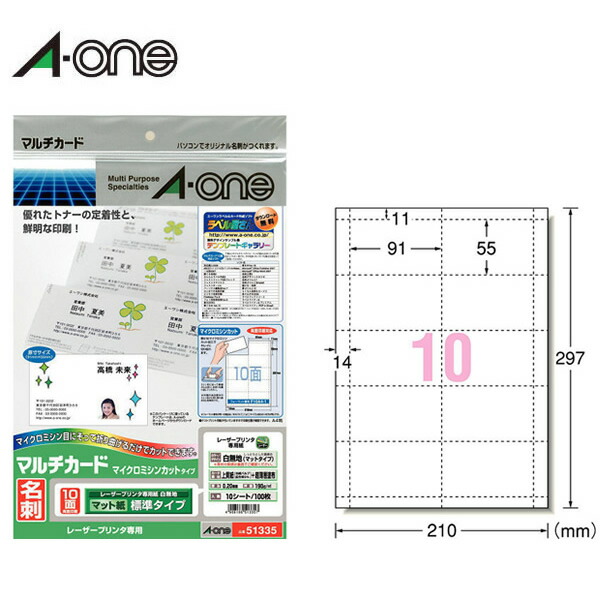 楽天市場】【A4・マット】エーワン／マルチカード＜名刺＞標準（51335