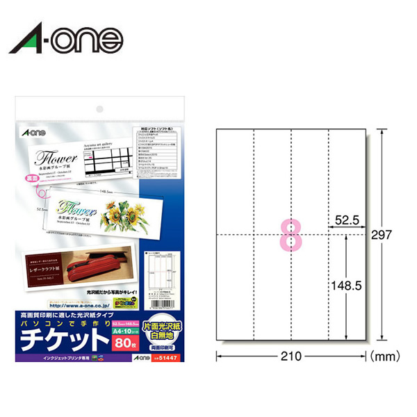 楽天市場 片面光沢紙 エーワン パソコンで手作りチケット ホワイト 8面 半券なしタイプ 豊富なテンプレート A One ぶんぐたうん