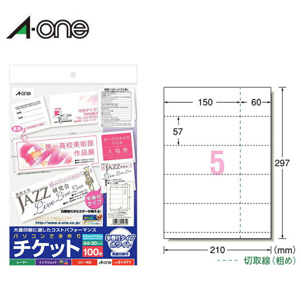 買う理由の作り方 エーワン™ パソコンで手作りチケット 51139, インクジェット, 5
