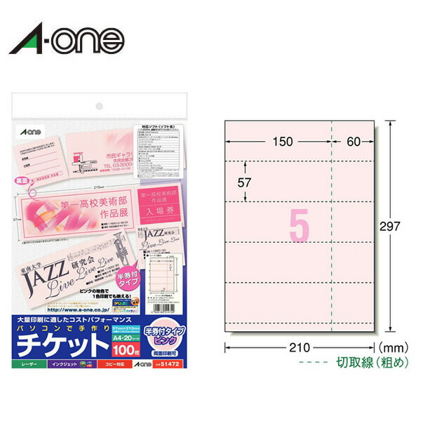 ※こちら専用商品です。ご注意ください Amazon.co.jp: エーワン 手作りチケット 連続タイプ 2列5連 200
