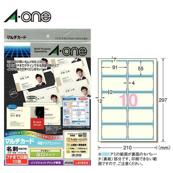 【A4・マット】エーワン／マルチカード＜名刺＞ インクジェットプリンタ専用紙　両面クリアエッジタイプ アイボリー 厚口 フチまで印刷10面 名刺サイズ（51624）／A-one