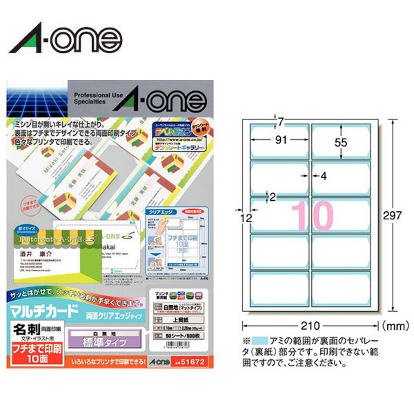 メール便対応可能商品です ご利用時は利用規約をご確認下さい A4 マット アウトレットセール 特集 エーワン マルチカード 名刺 各種プリンタ兼用紙 51691 名刺サイズ フチまで印刷10面 標準厚み A One 両面クリアエッジタイプ アイボリー