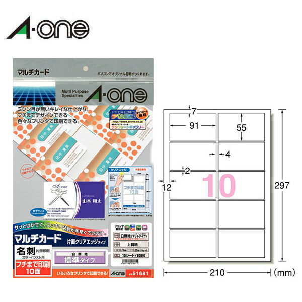 楽天市場】【A4・マット】エーワン／マルチカード＜名刺＞（51815）両面クリアエッジタイプ 白無地 10面 25シート・250枚 厚口  インクジェットプリンタ専用 名刺作成用紙／A-one : ぶんぐたうん