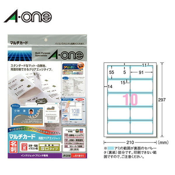 楽天市場】【A4・マット】エーワン／マルチカード＜名刺＞（51481）両面クリアエッジカットタイプ 白無地 10面 10シート・100枚 標準  各種プリンタ兼用／A-one : ぶんぐたうん