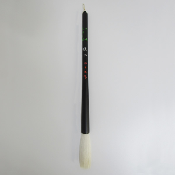【高級羊毛特大筆　穂16.5×４cm　妙十六号】◆熟成光鋒主体◆大紙漢字◆匠優品 楽天市場】ネコポス送料無料【穂径6mm】書道筆 羊毛筆 暖心 細嫩