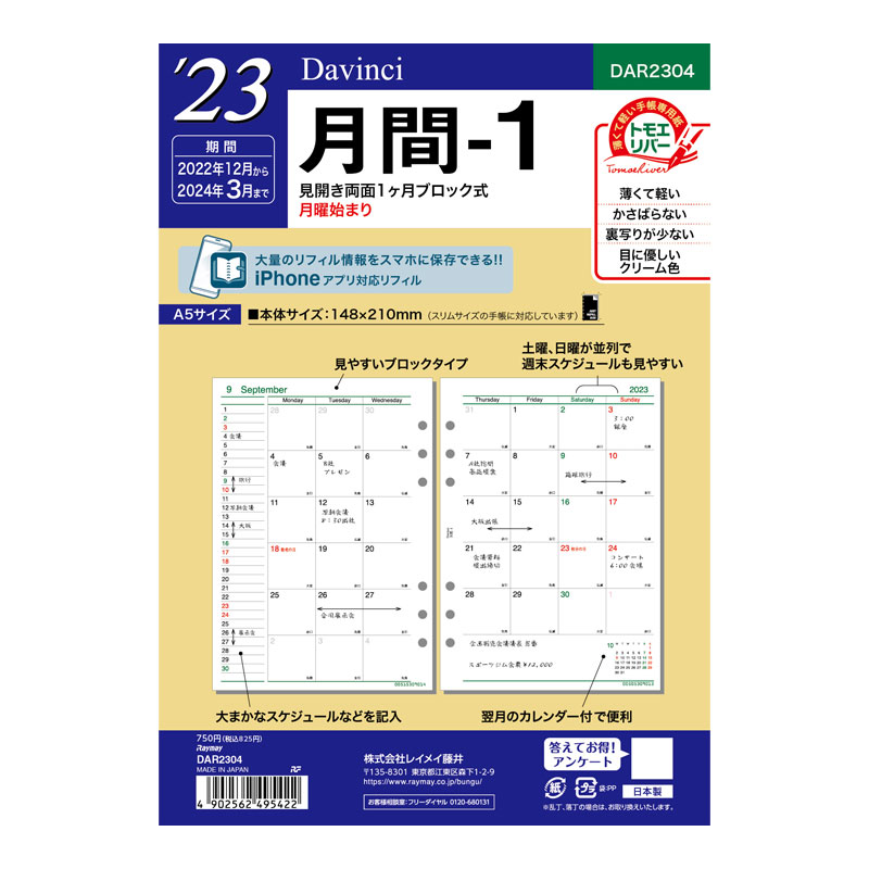 レイメイ藤井 ダ ヴィンチ 手帳用リフィル A5 月間-1 DAR2304 2021新発