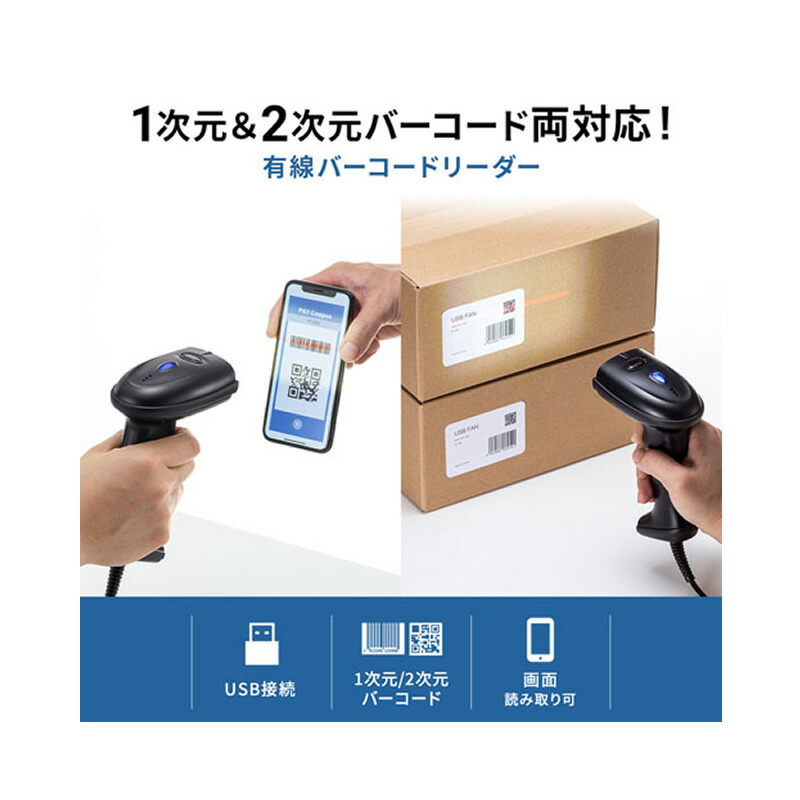 アウトレット 美品 サンワサプライ 2次元バーコードリーダーハンディタイプ ブラック BCR-2D5BK 1台