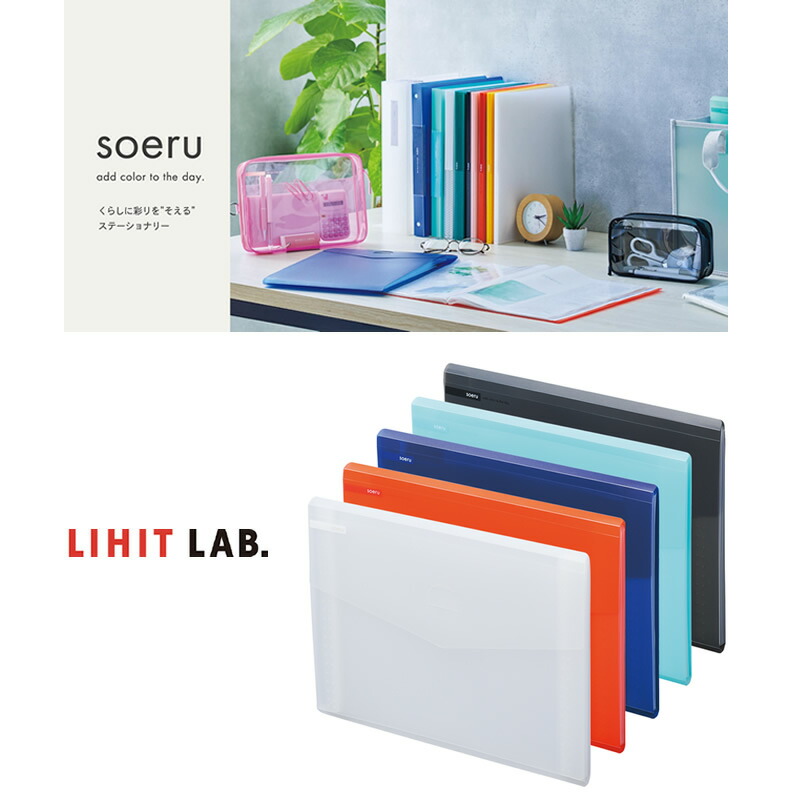 LIHIT LAB.(リヒトラブ)soeru スリムドキュメントファイル(ヨコ型)(A-8700) 分類・整理に便利なインデックスシール付き