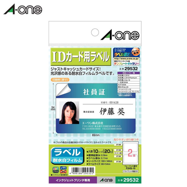 【私製絵はがき大きさ・2面】エーワン／インクジェット印刷人相応う付け紙・ID歌留多用付け紙 ID歌留多仕立て上げる一揃いの道具（29532） 10腰掛け（20片） 光輝 ジャストキャッシュカードサイズ／A-one