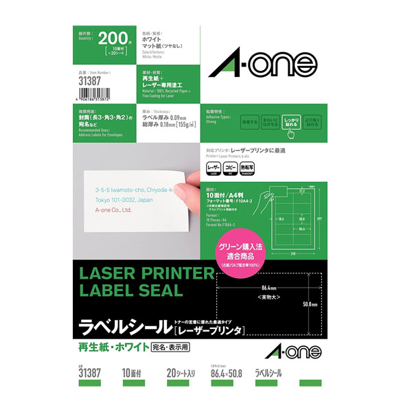 楽天市場】【A4判・マット】エーワン／ラベルシール[コピー機]（28778