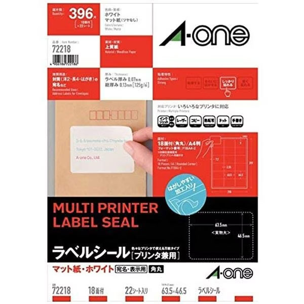 【A4・マット】エーワン／ラベルシール[プリンタ兼用]（72218）　18面　四辺余白付　角丸　22シート・396片　多様な印刷方式に対応　ホワイト　高品質素材／A-one