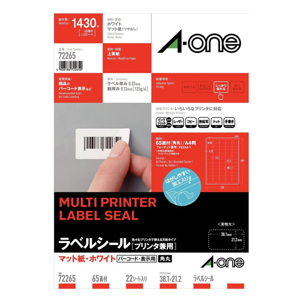 【A4・マット】エーワン／ラベルシール［プリンタ兼用］（72265）　65面　四辺余白付　角丸　22シート・1430片　多様な印刷方式に対応する素材を厳選　ホワイト／A-one