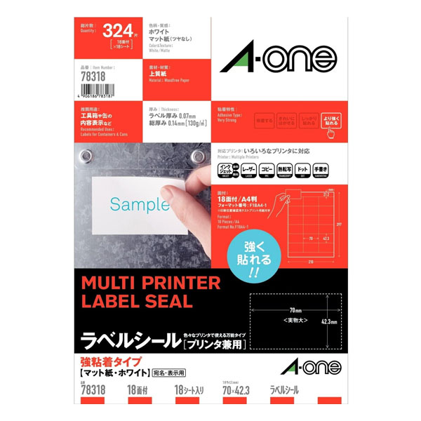 【A4・マット】エーワン／ラベルシール［プリンタ兼用］強粘着タイプ　マット紙・ホワイト 18面 上下余白付（78318）　18シート／A-one