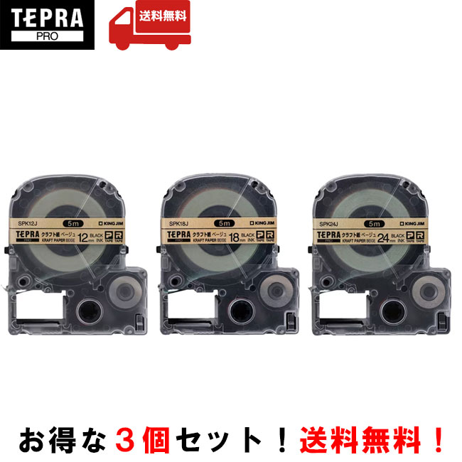 楽天市場】【3個セット】キングジム「テプラ」PRO用 純正テプラ