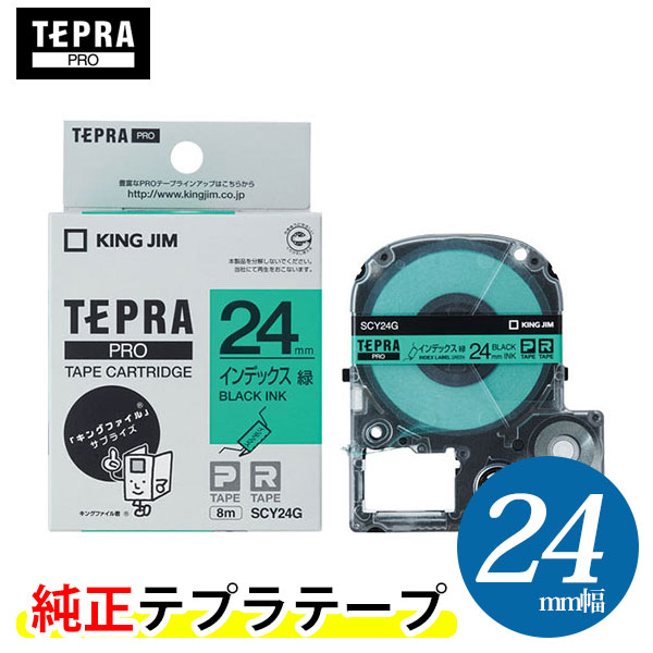 楽天市場】キングジム「テプラ」PRO用 純正テプラテープ／STY24KM インデックスラベル 透明つや消し 24mm幅 KING JIM TEPRA 「 テプラ」PROテープカートリッジ : ぶんぐたうん