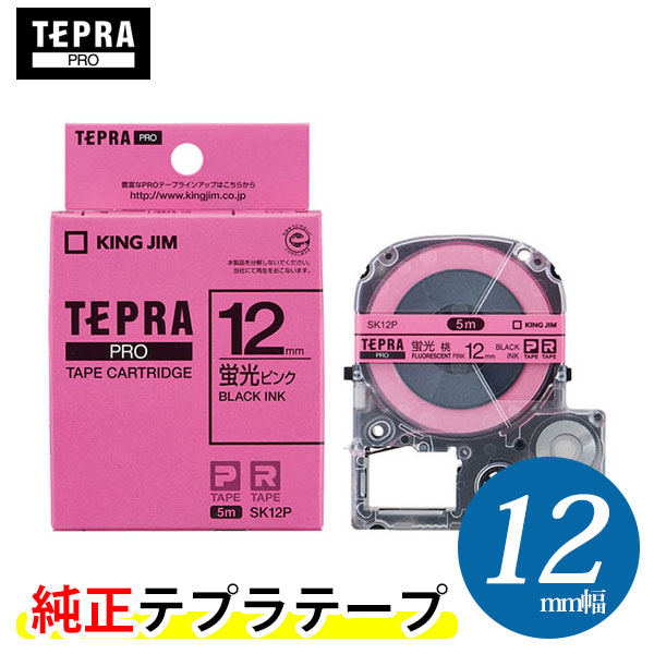 楽天市場】キングジム「テプラ」PRO用 純正テプラテープ「SMP12G 