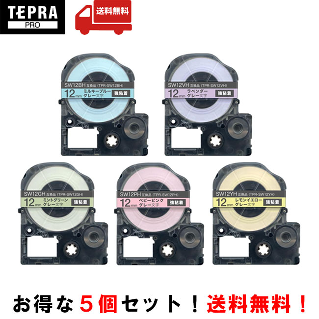 【5個セット】キングジム「テプラ」PRO用 純正テプラテープ　カラーラベルソフトグレー文字 12mm幅 長さ8m 「テプラ」PROテープカートリッジ KING JIM TEPRA