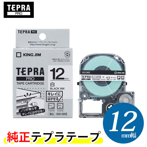 楽天市場】キングジム「テプラ」PRO用 純正テプラテープ「SS12K」白